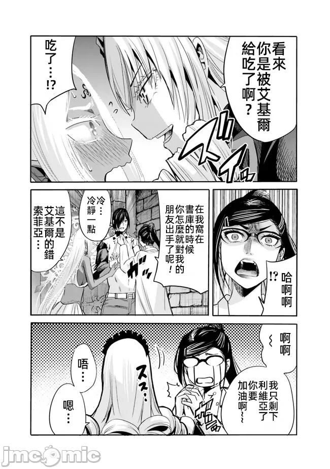 作为被背叛了的S级冒险者的我、决定成立一个只有我所爱的奴隶女孩子们的后宫公会 [柊咲/川田暁生/ナイロン] 里切られたSランク冒険者の俺は、爱する奴隷の彼女らと共に奴隷だけのハーレムギルドを作る 第72话 - 7