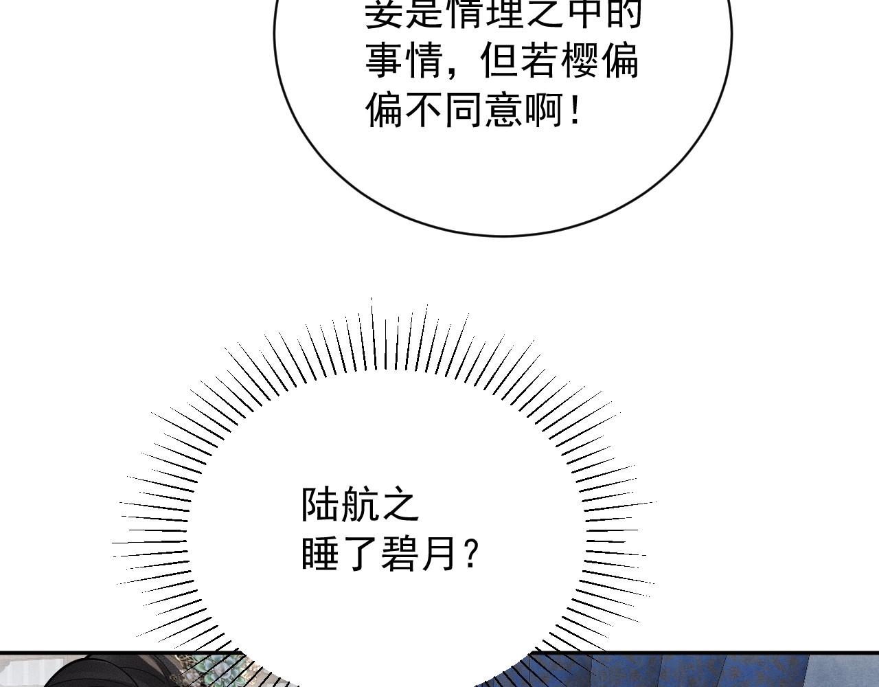 第12话  机会要来了 第 94 页