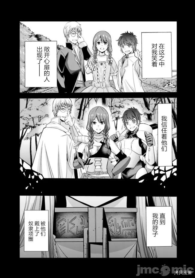 作为被背叛了的S级冒险者的我、决定成立一个只有我所爱的奴隶女孩子们的后宫公会 [柊咲/川田暁生/ナイロン] 里切られたSランク冒険者の俺は、爱する奴隷の彼女らと共に奴隷だけのハーレムギルドを作る 第18话 - 2