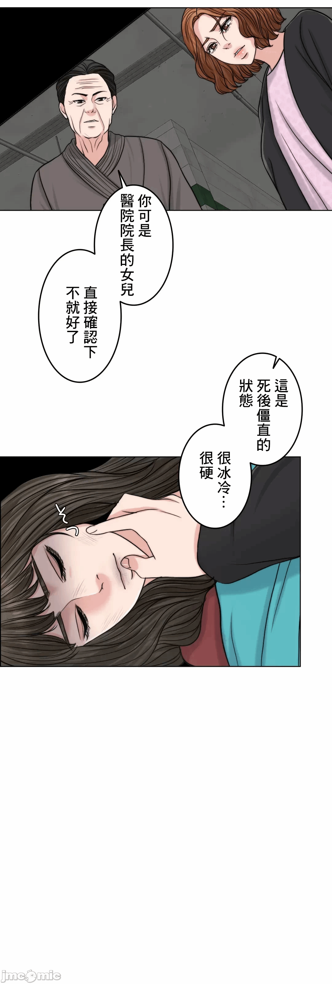 第61话 第 90 页