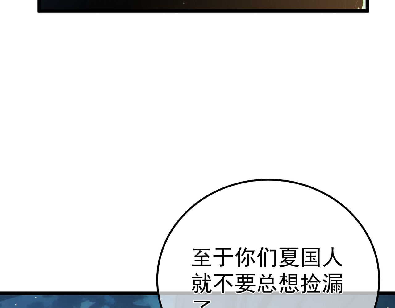 第130话 阻拦妖王前往夏国 第 12 页