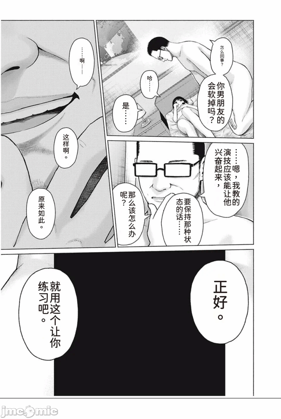 写真乐园！[AI翻译] [桂あいり/西木田景志] グラぱらっ！ 第10话 - 111