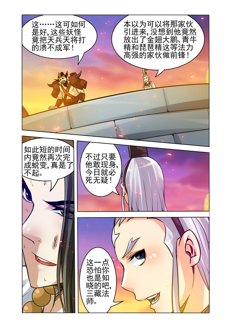第154话 第一百五十四话 各显神通 第 8 页