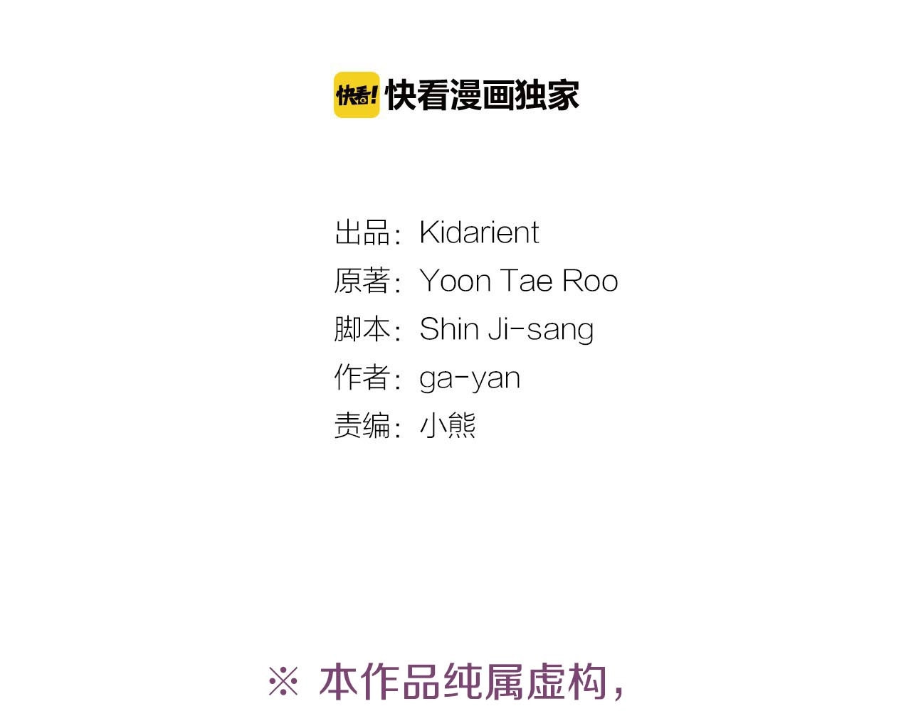 第114话 这是玩笑吗？ 第 4 页