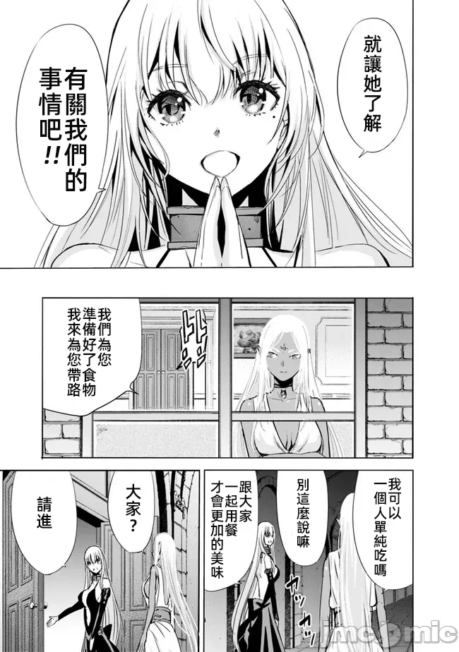 作为被背叛了的S级冒险者的我、决定成立一个只有我所爱的奴隶女孩子们的后宫公会 [柊咲/川田暁生/ナイロン] 里切られたSランク冒険者の俺は、爱する奴隷の彼女らと共に奴隷だけのハーレムギルドを作る 第67话 - 13