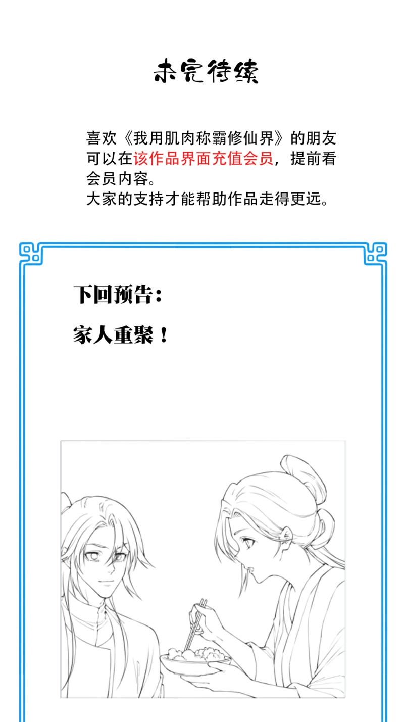 第104话 100：红尘仙！ 第 51 页