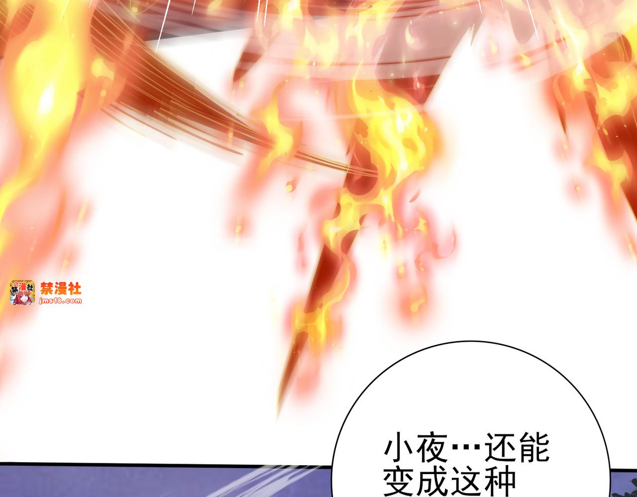 第26话 烈焰与翡翠 第 45 页