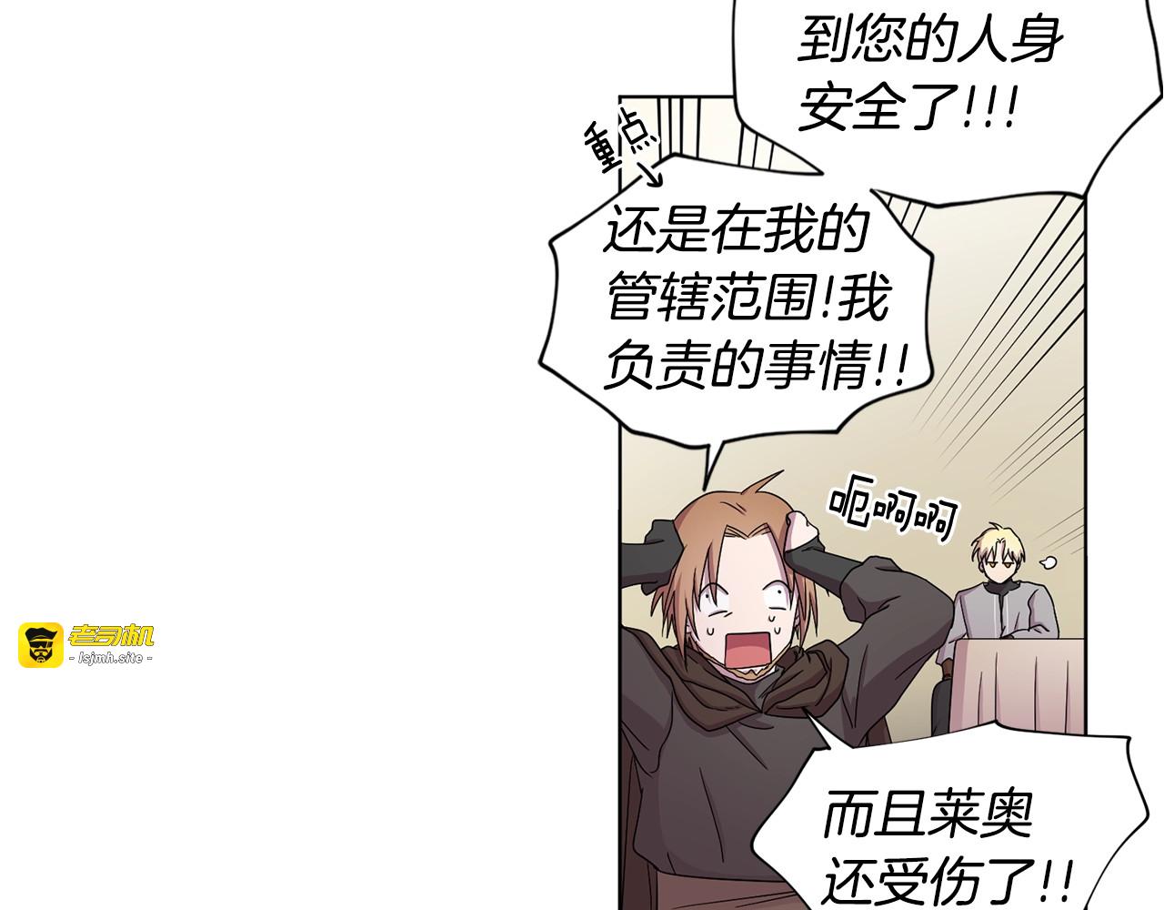 第29话 母胎单身？ 第 11 页