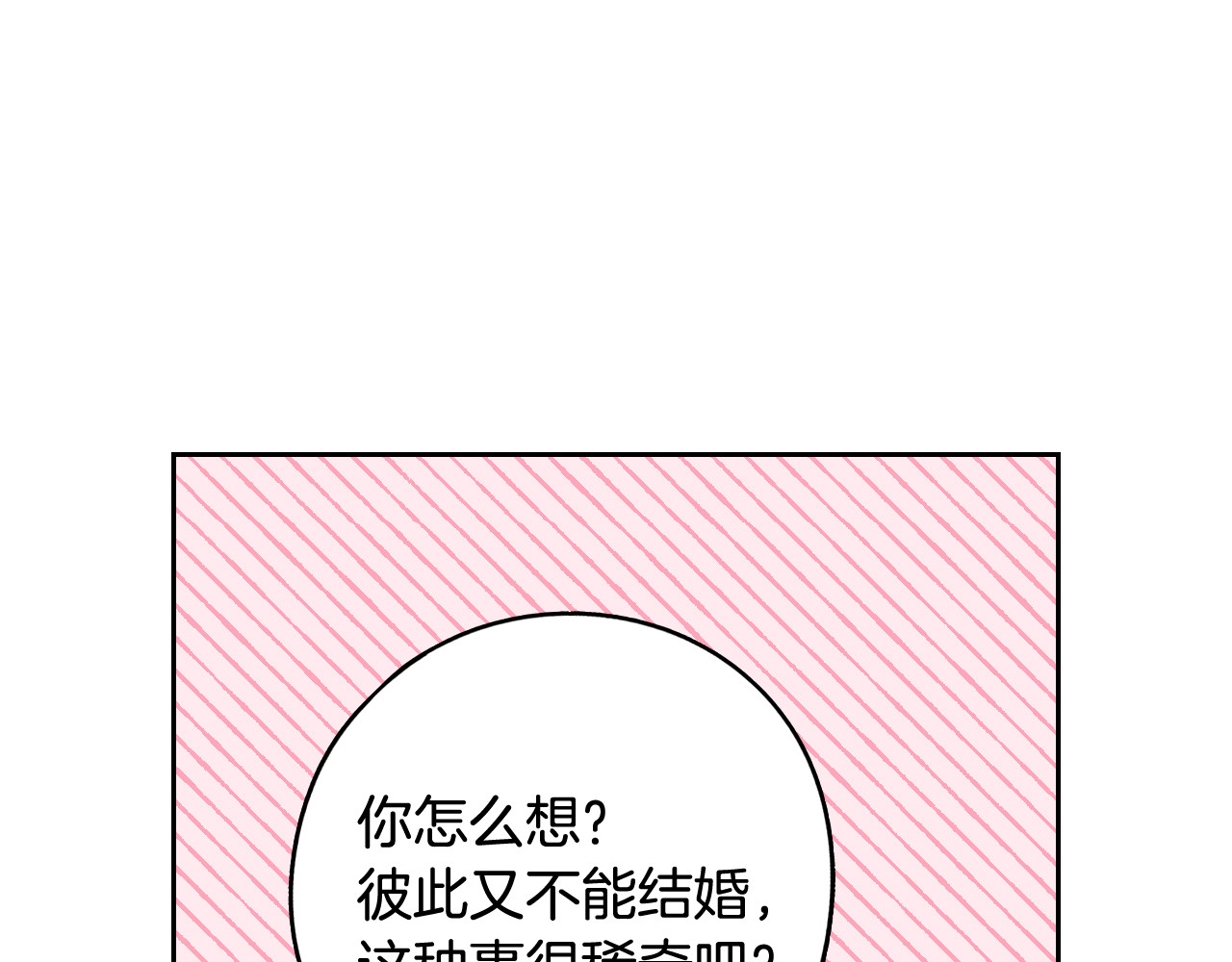第74话 无处安放的魅力 第 118 页