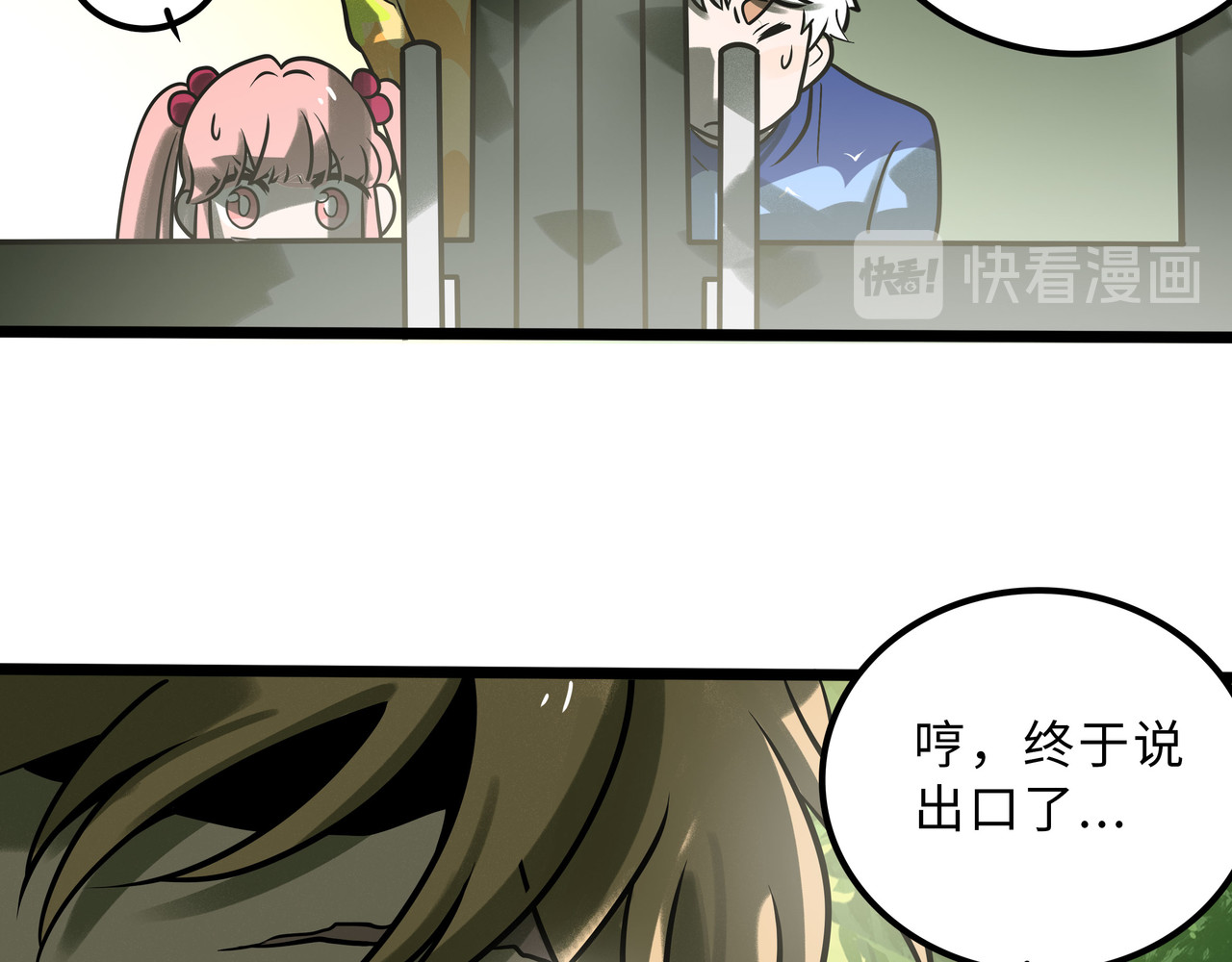 兽人医院28 第 32 页
