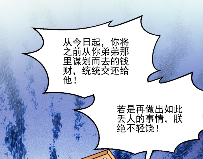 第81话：不愿说的真话 第 40 页