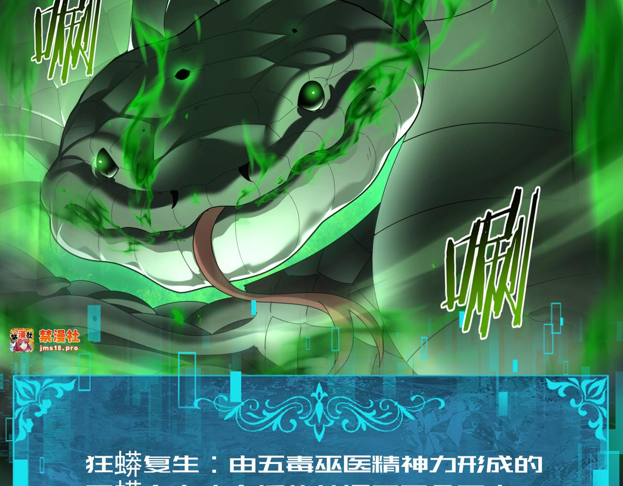第82话 万蛇阵 第 75 页