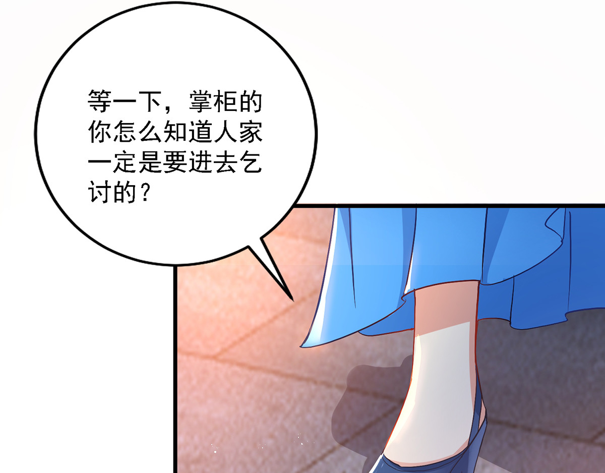 第24话 君婉儿 第 66 页