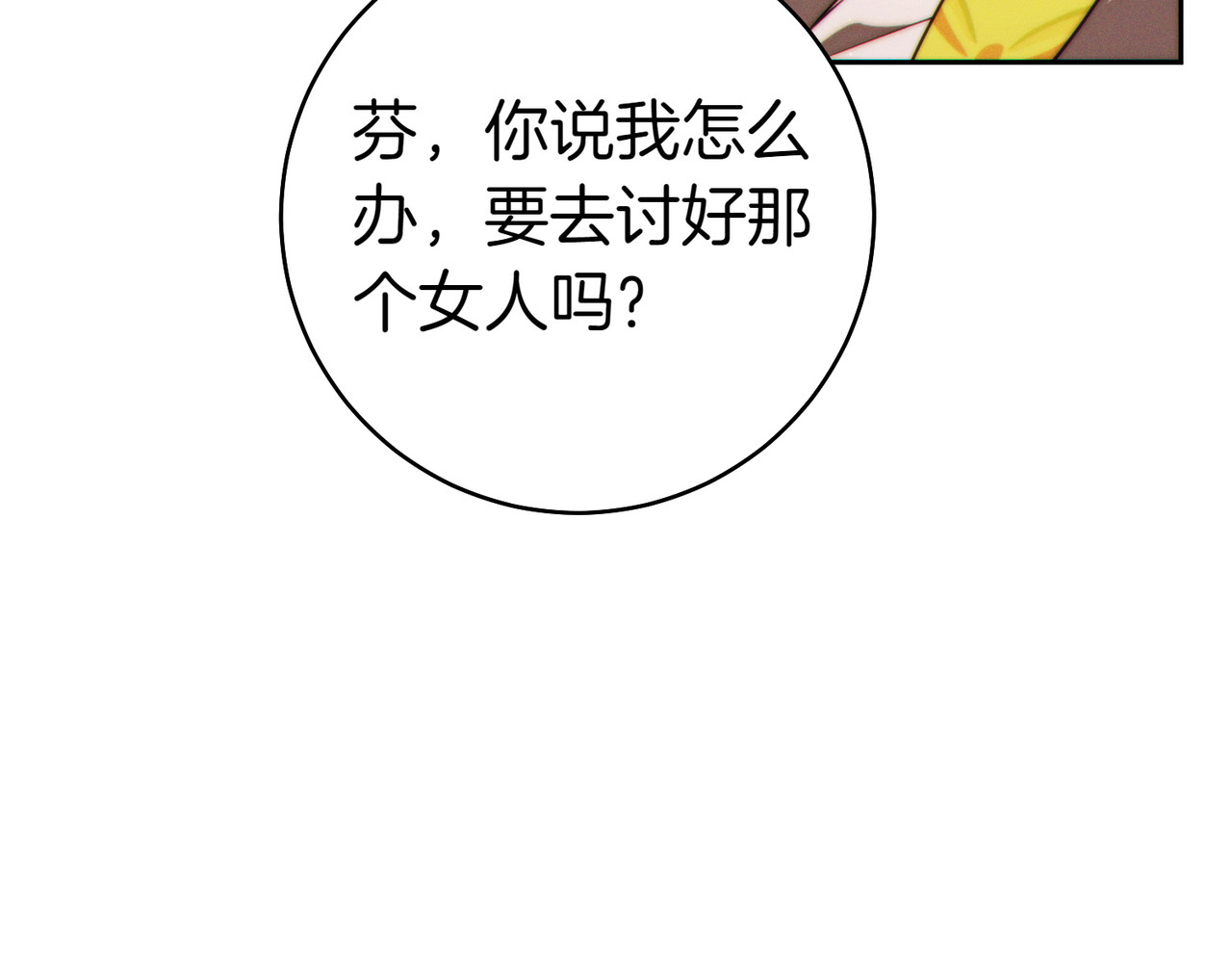 第29话 继续执行计划 第 142 页