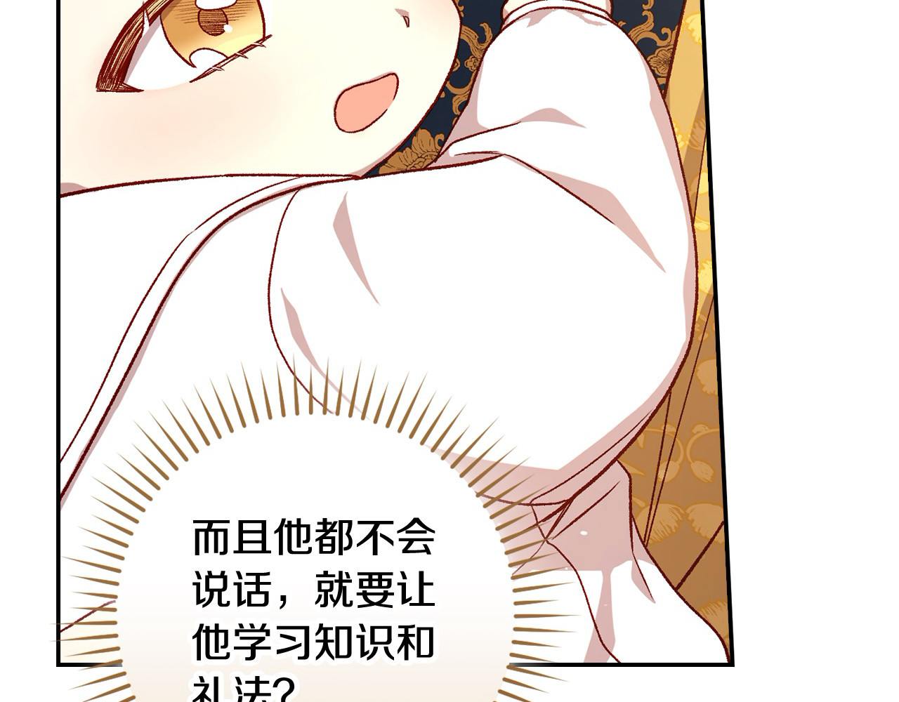 第116话 狐狸精来抢王子！ 第 18 页
