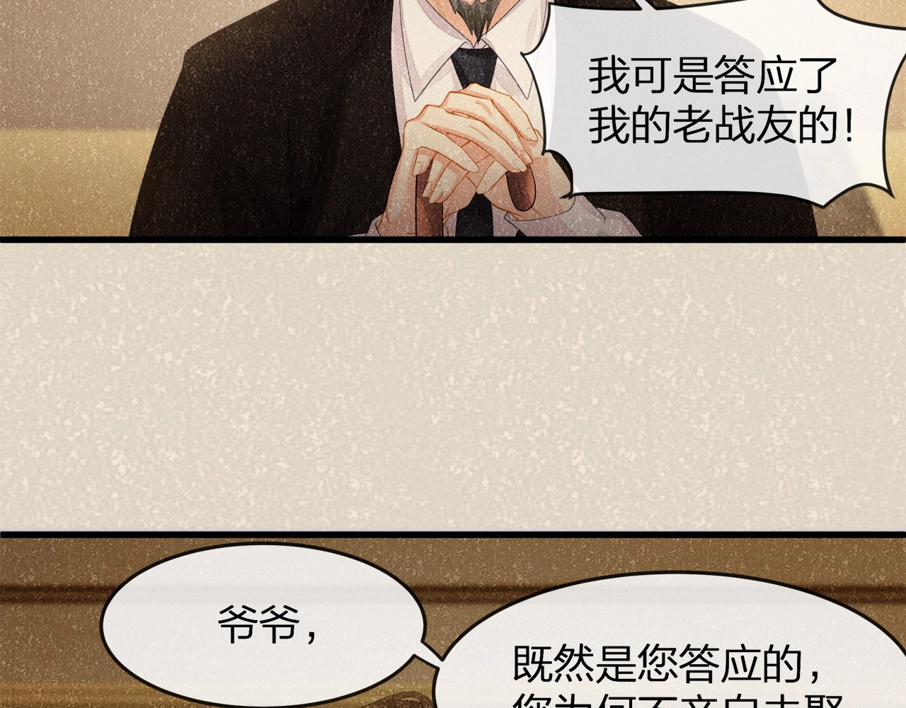 第24话 真是上辈子欠你的~ 第 58 页
