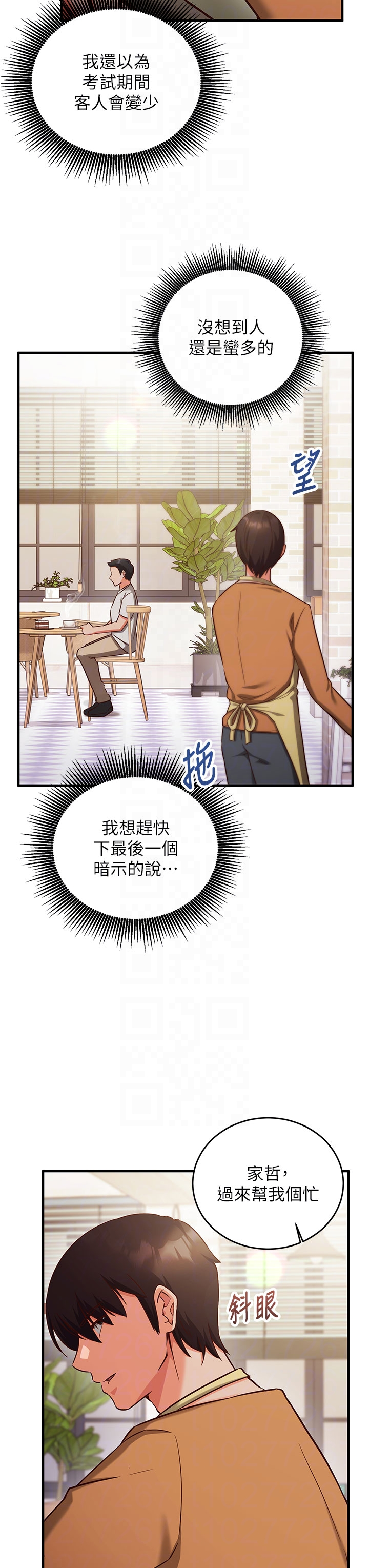 第9话 - 我要攻下老闆娘的奶子! 第 26 页