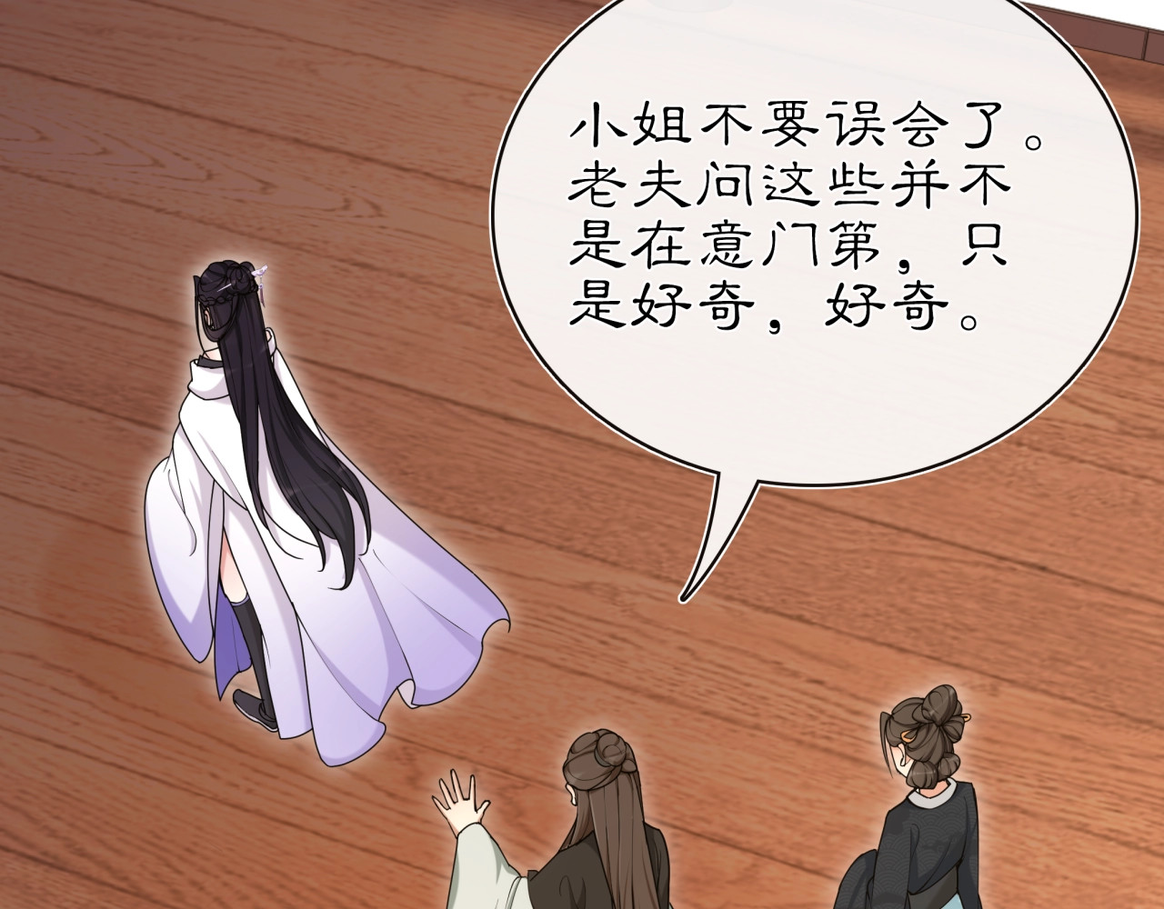 第112话 可有婚配？ 第 104 页