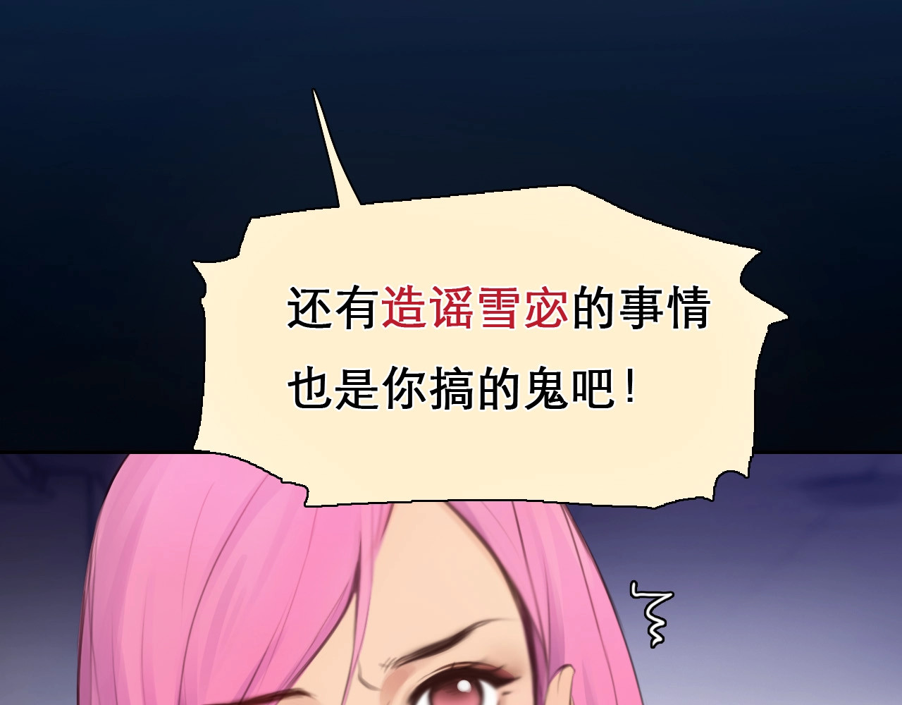 第42话 决裂 第 32 页