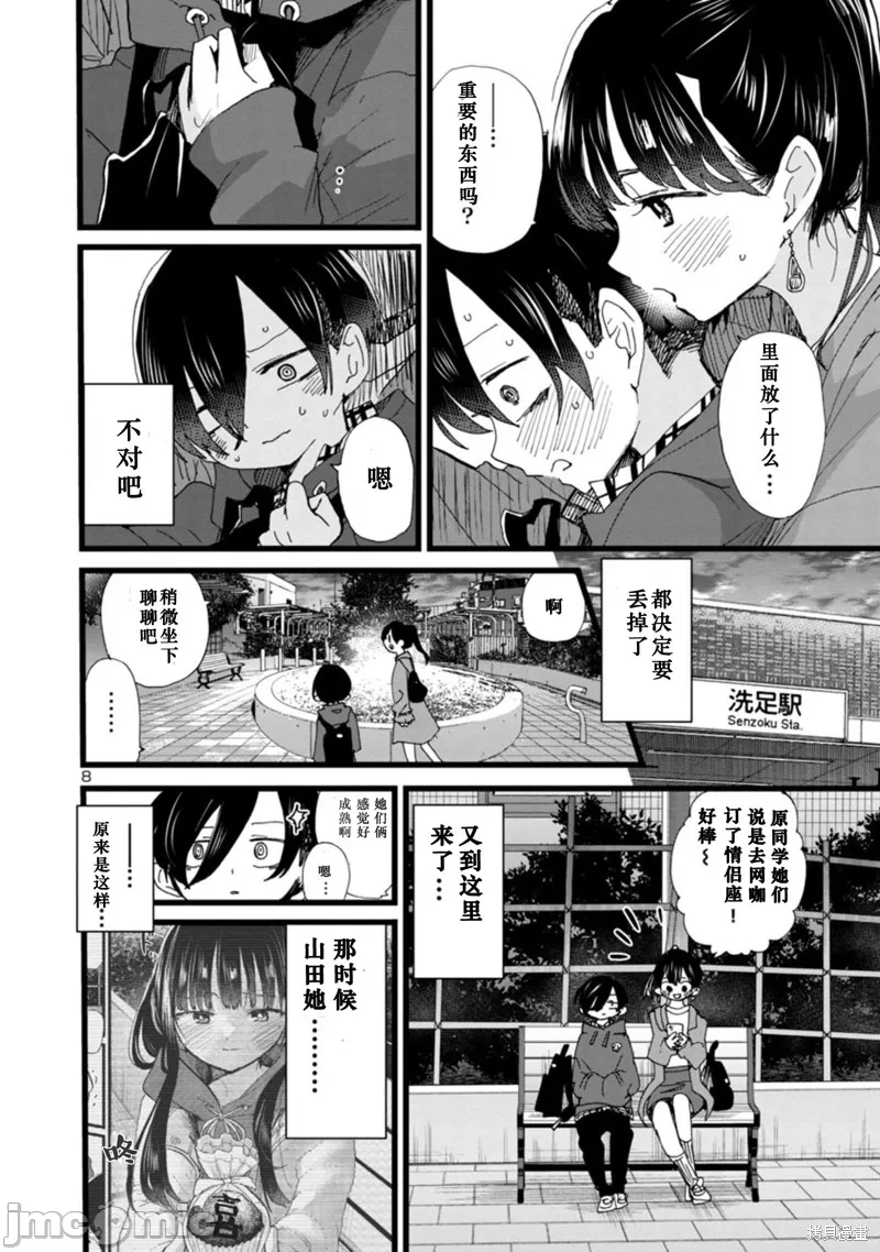 第104话 第 9 页