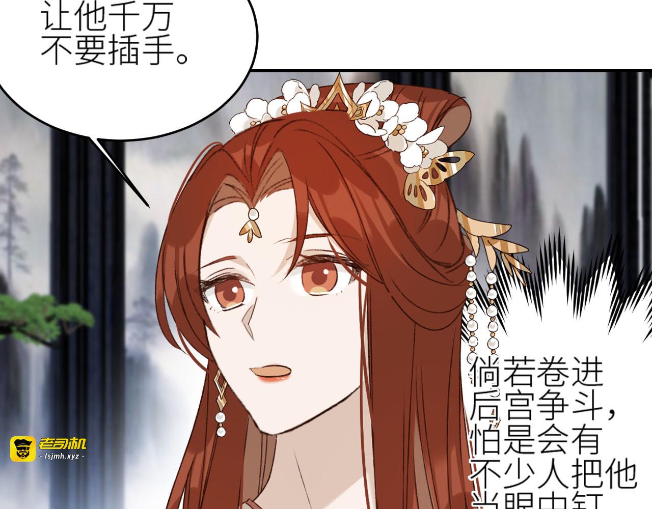 第44话：皇上被误伤？ 第 67 页
