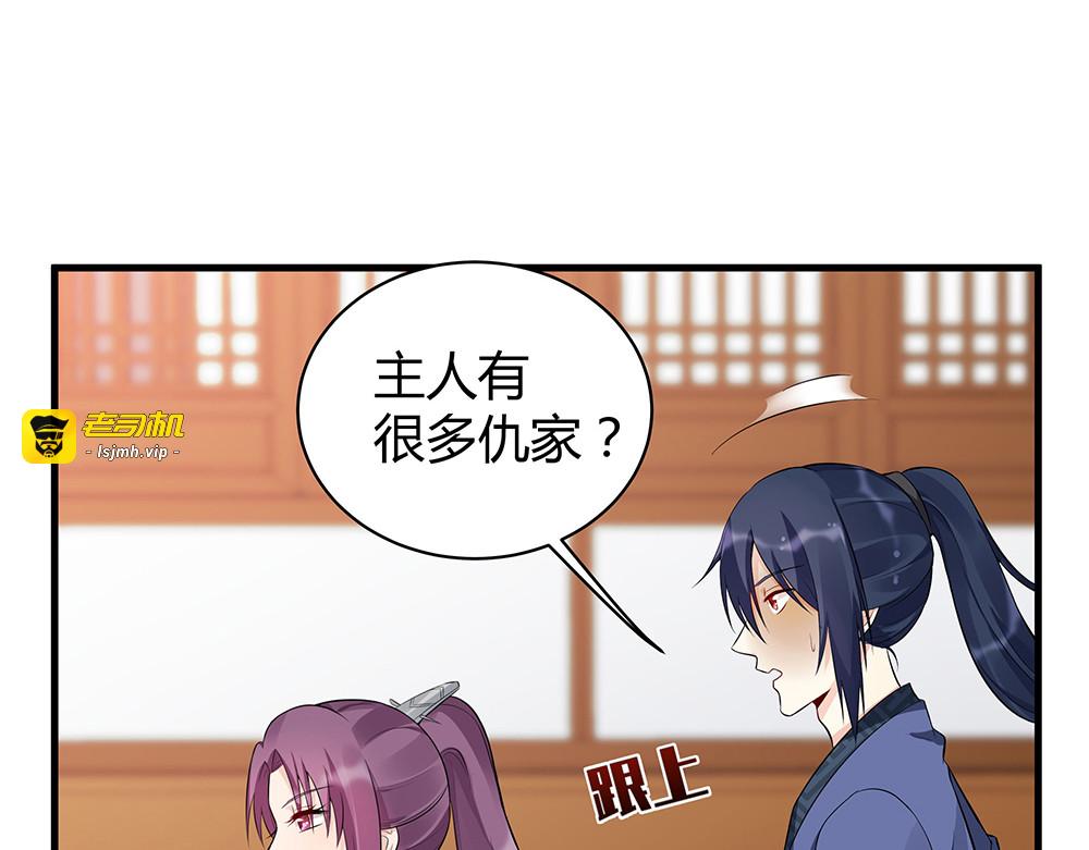 第21话 君家还有少爷？ 第 25 页