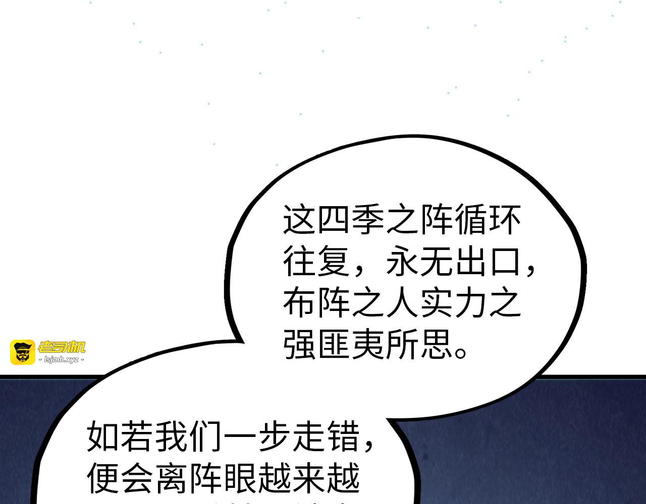 第358话 虚眼与破阵 第 105 页