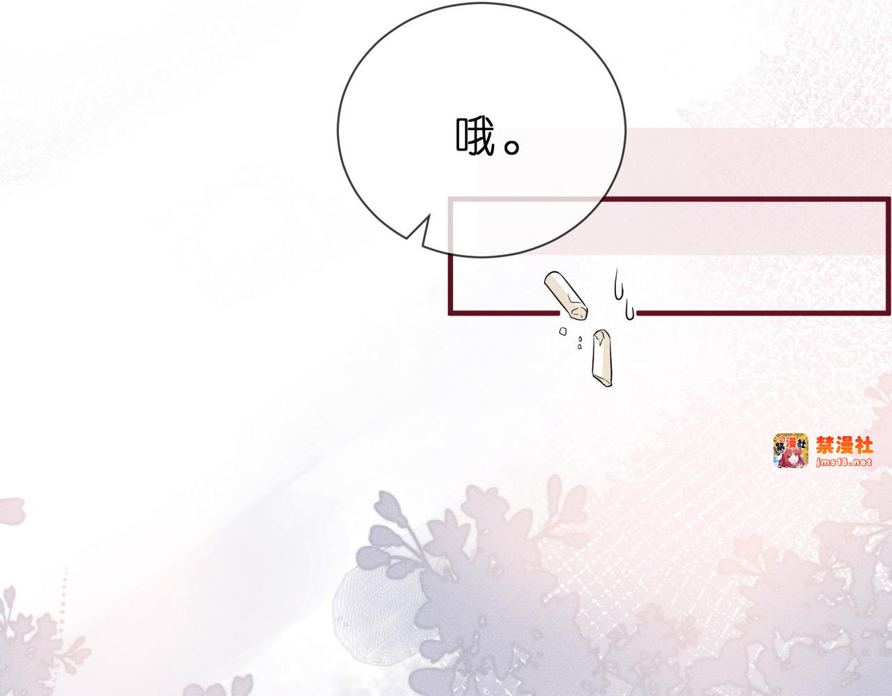 第3话  校霸找茬？ 第 43 页