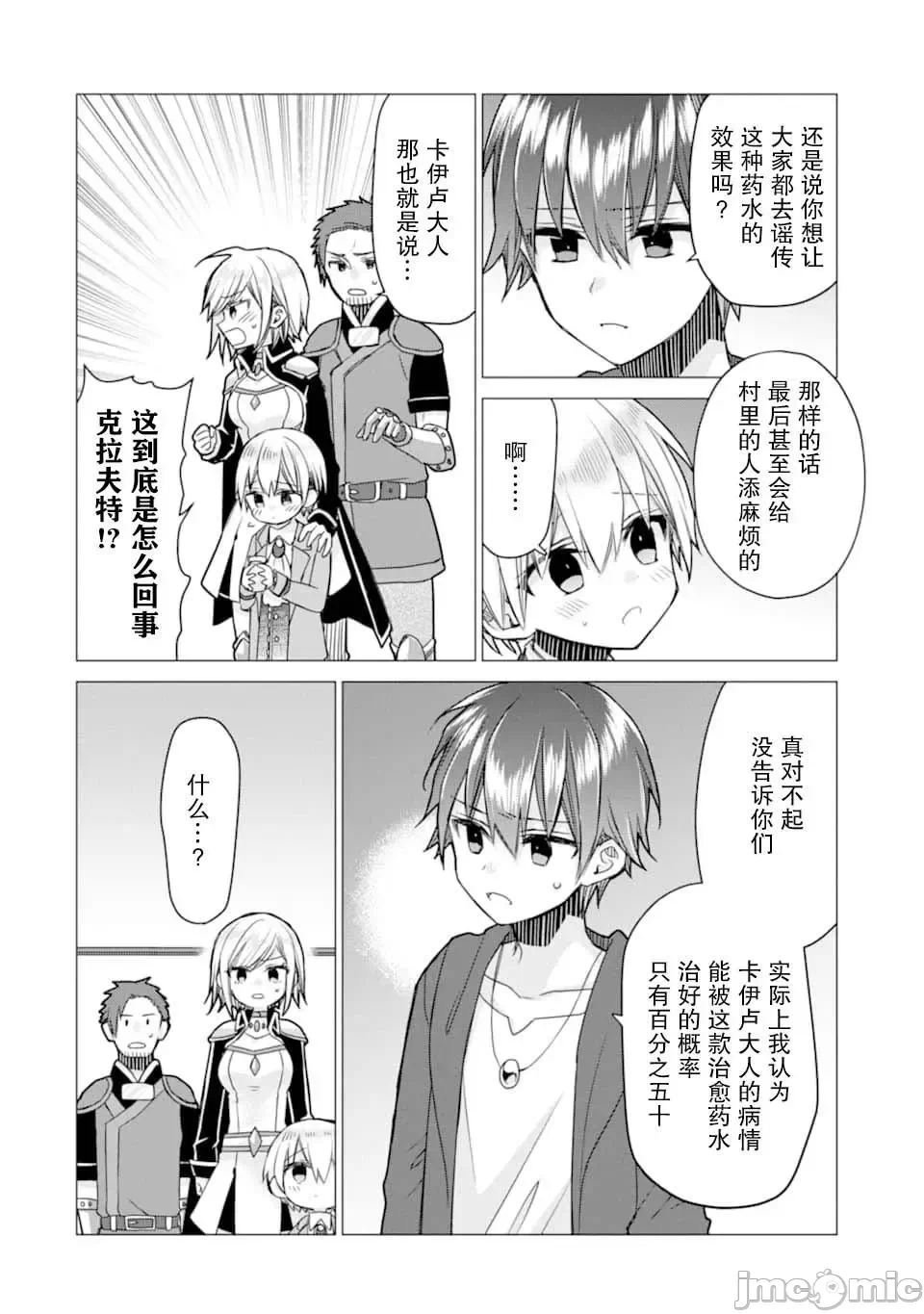 被冒险者开除后作为炼金术师重新启航！ [绿茶汉化组] [佐々木さざめき/绀野贤护/狮子唐/あれっくす] 冒険者をクビになったので、錬金术师として出直します! ~辺境开拓?よし、俺に任せとけ! 第7话 - 24