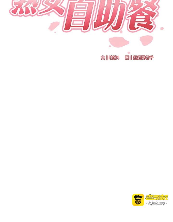 第53话 - 母猪前辈好美味 第 11 页