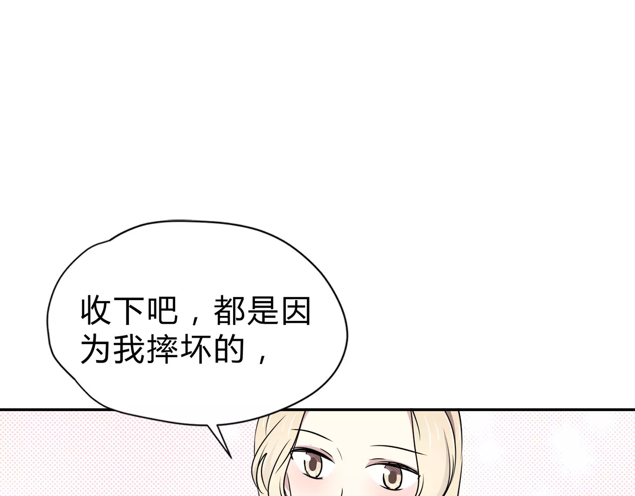 第31话 高端订制 第 68 页
