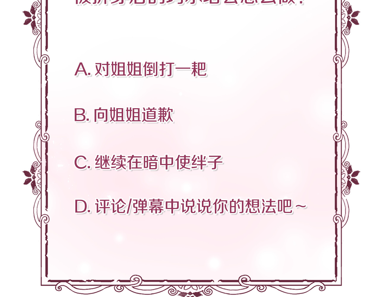 第28话 戳穿妹妹的谎言 第 180 页