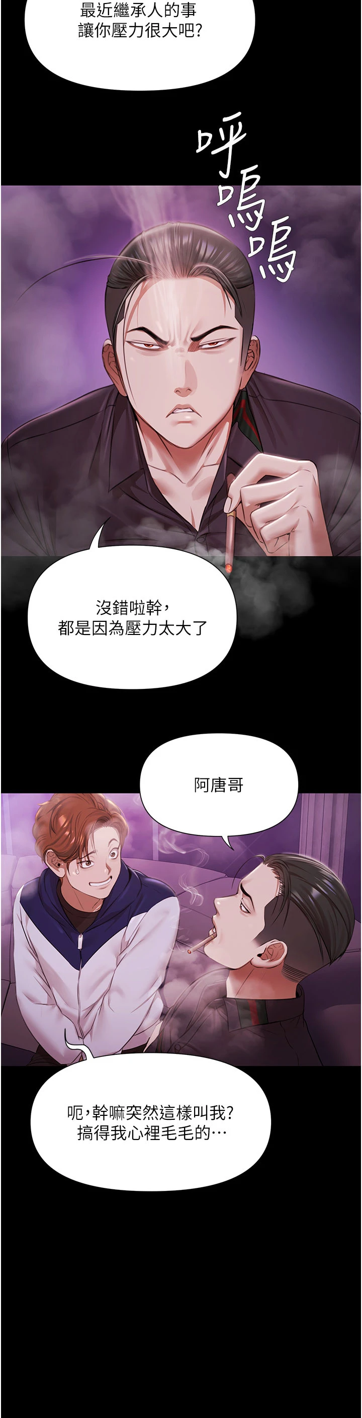 第1话 - 上流社会的隐密派对 第 38 页