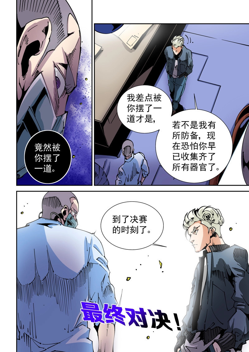 第75话 器官篇75.两个真相 第 10 页