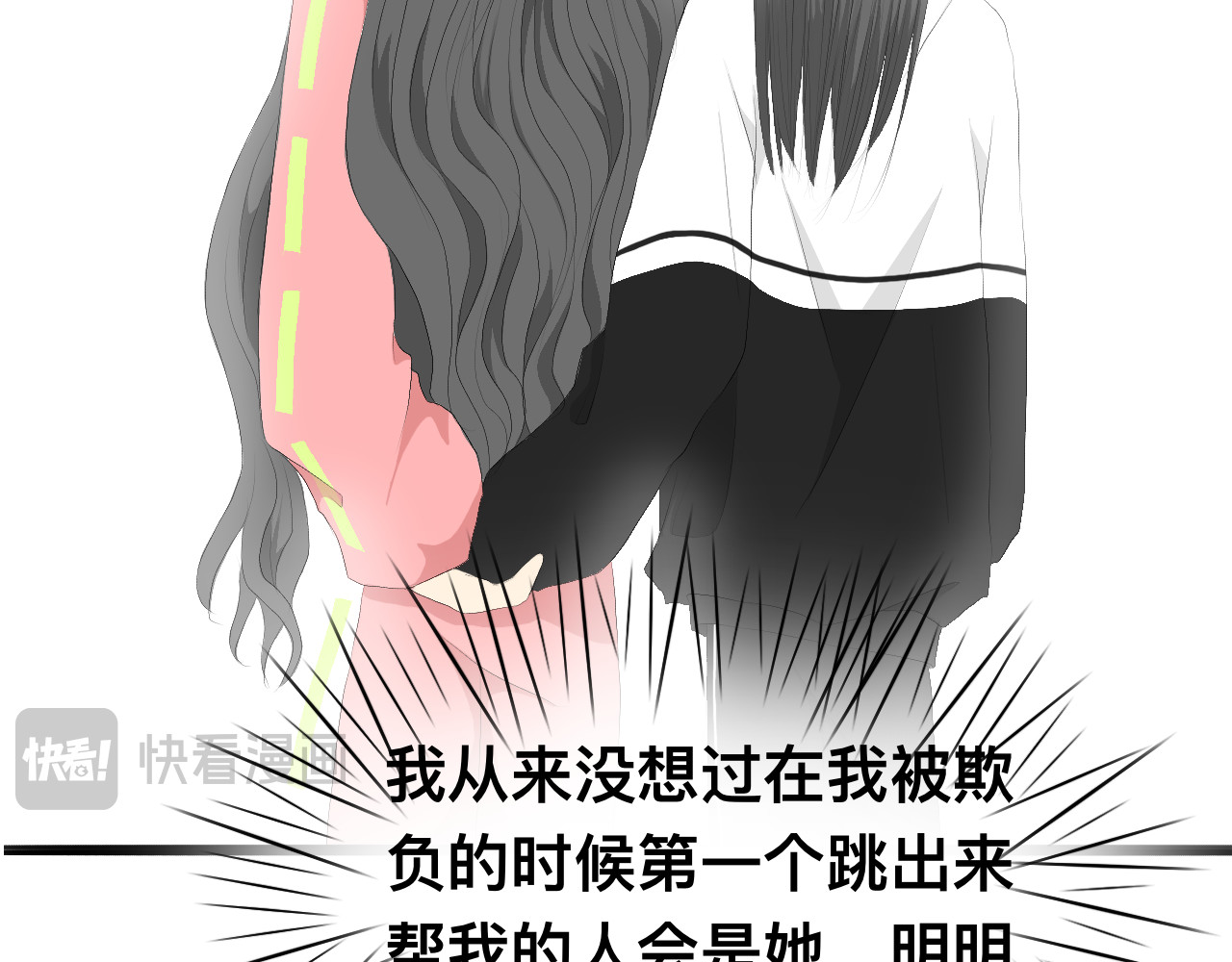 为她而打架 第 27 页
