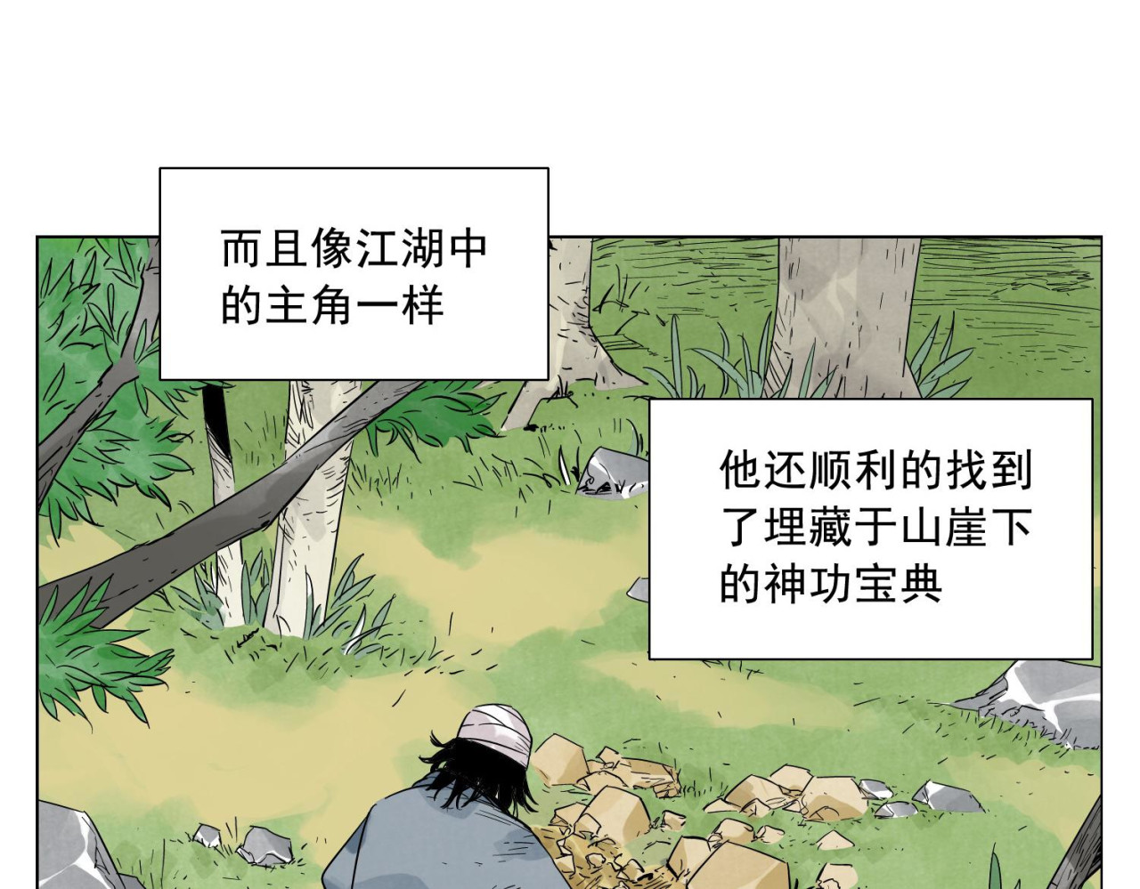 第19话 绝顶秘籍 第 10 页