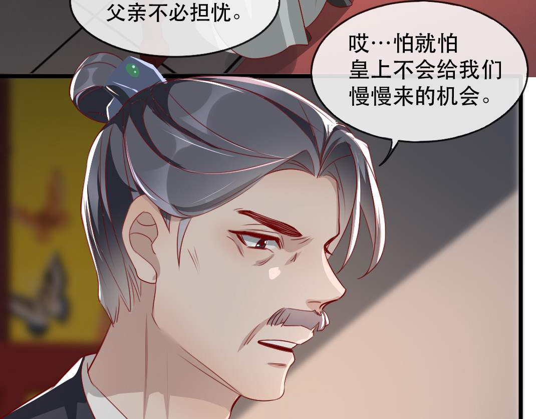 第70话 沐辞修的决心 第 70 页