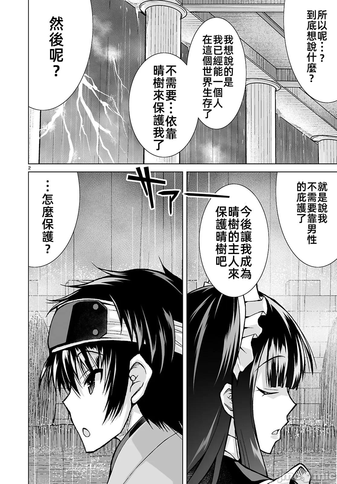 被招唤到异世界获得斩击异能开启简单模式 [神代家家长 止田卓史 矶カズナリ] 异世界に召唤されたんだけど、なんでも斩れてしまう権能を手に入れたのでイージーモードでした。 第16话 - 2