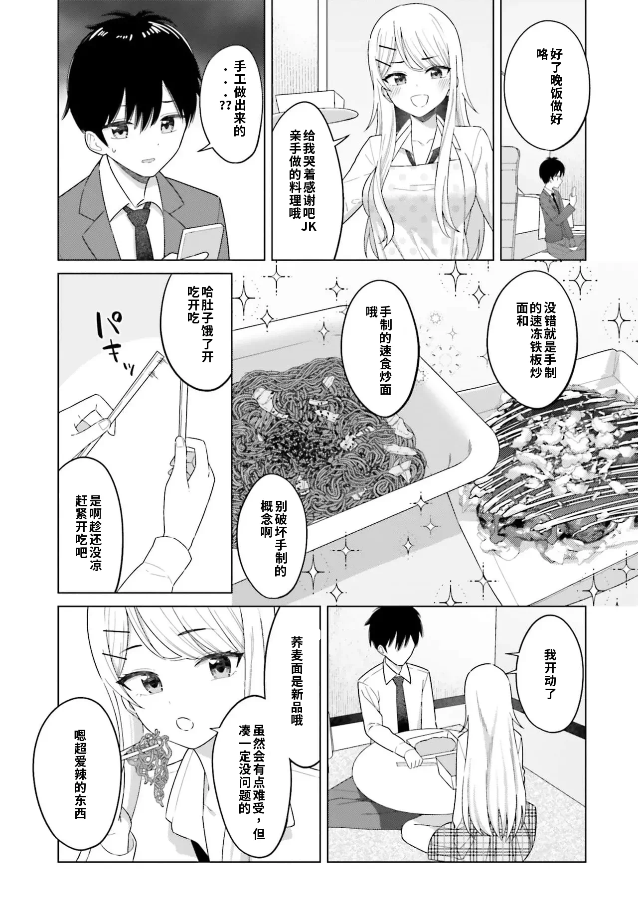 第1话 第 57 页