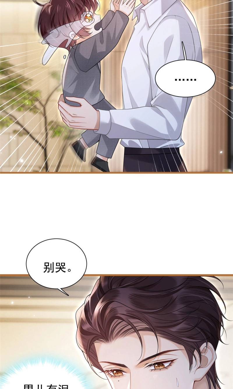 第11话 10 捡到一个“漂亮”爸爸 第 16 页