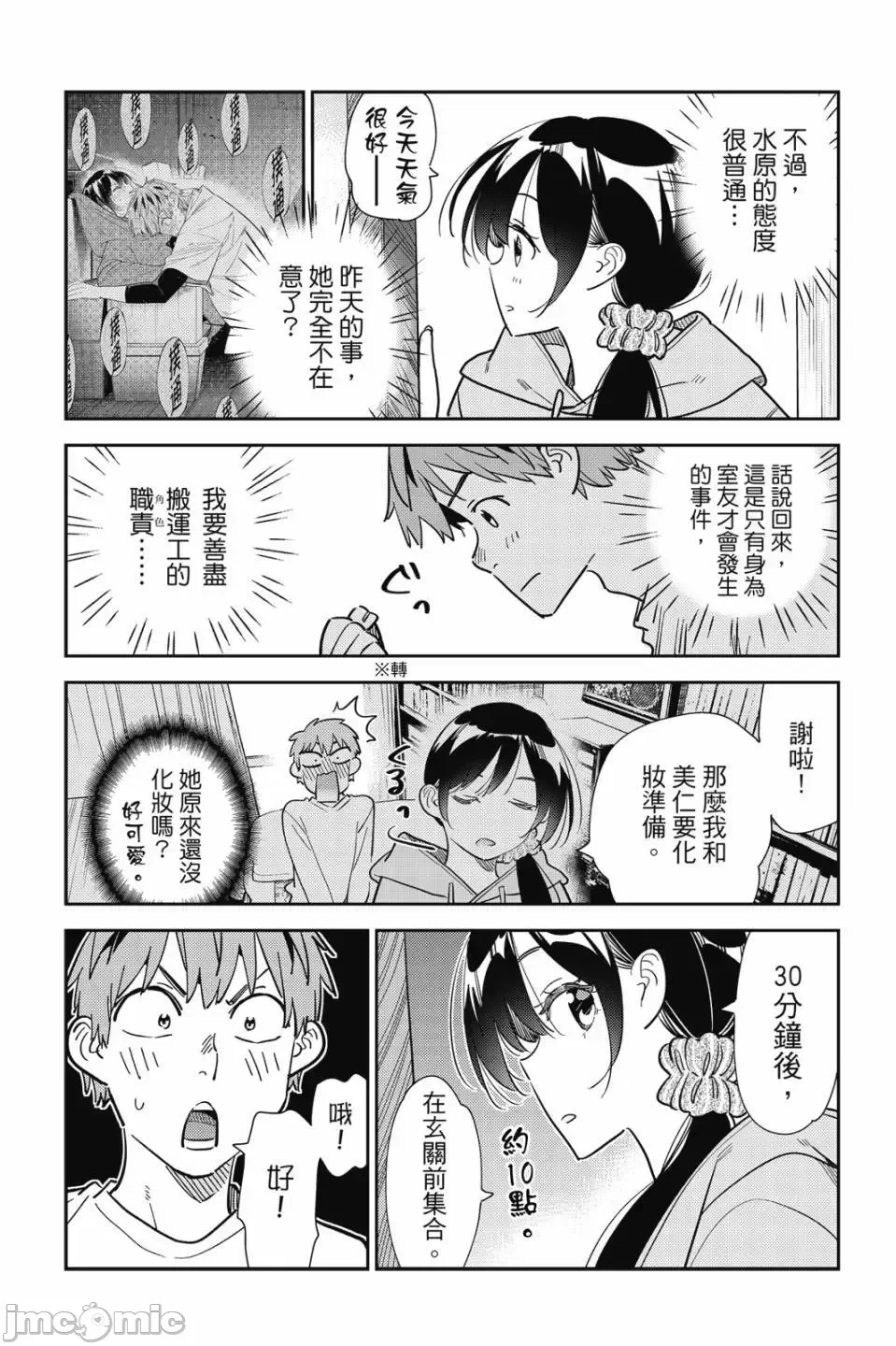 第83话 第 54 页