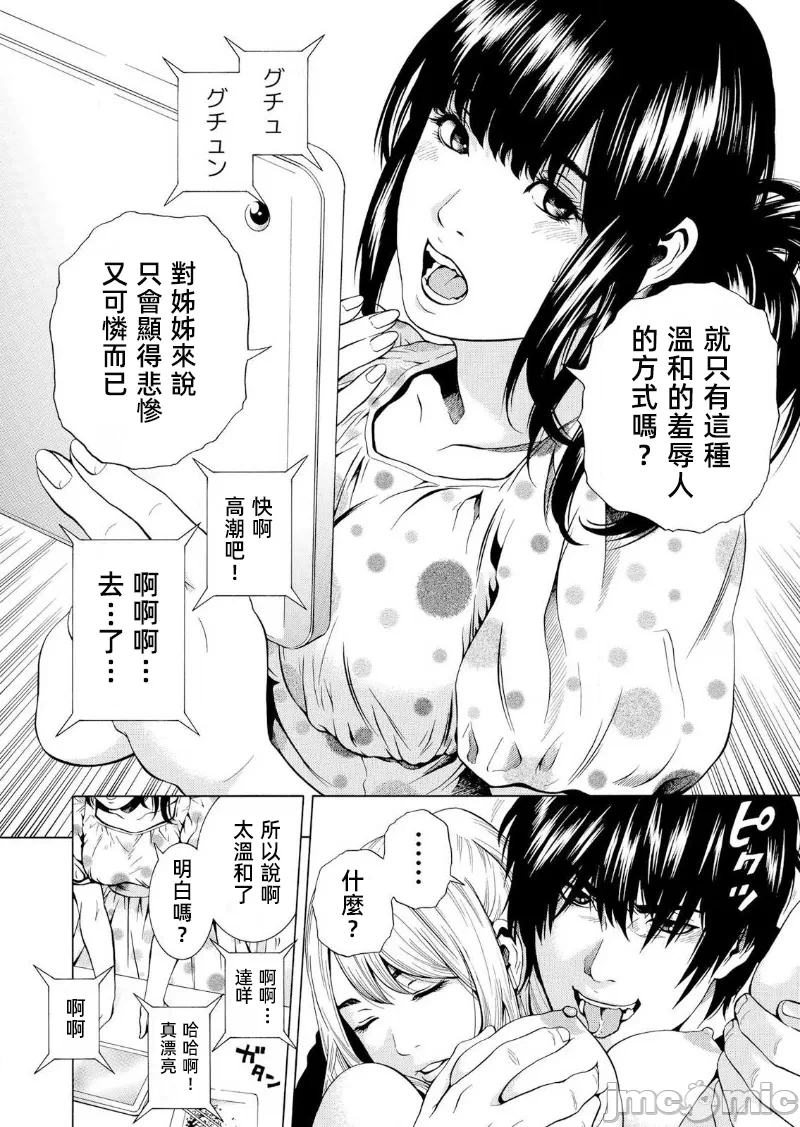 在妻子堕落的偏好快感结束时… [结城稜] ネトラレル。～妻が堕ちゆく偏爱快楽の果てに… 第16话 - 14