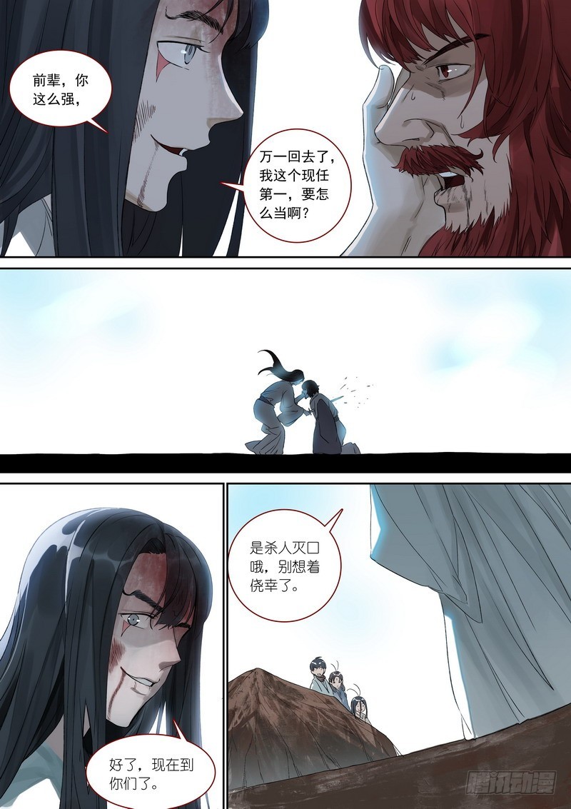总373·真正目标 第 12 页