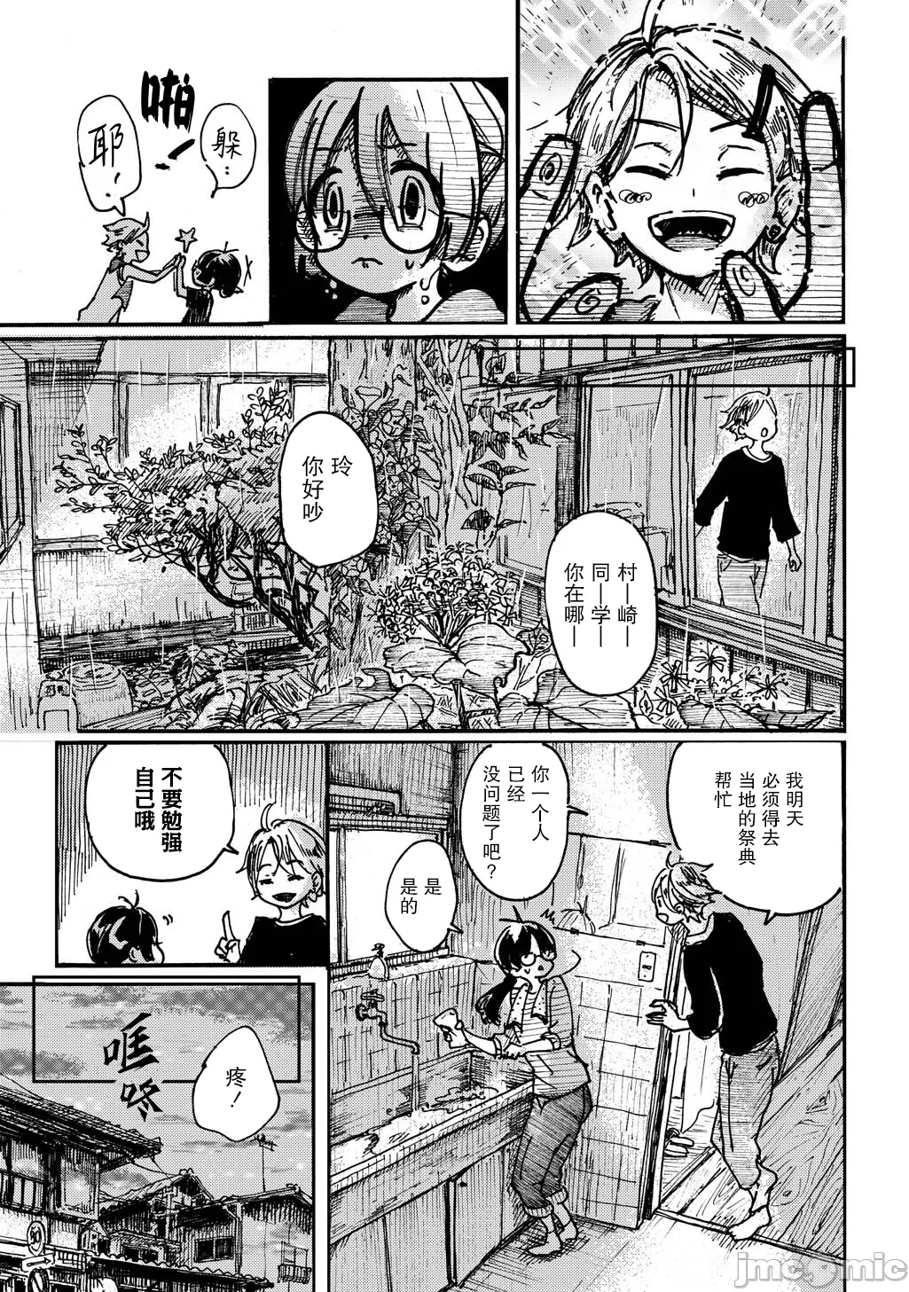 第1话 第 16 页