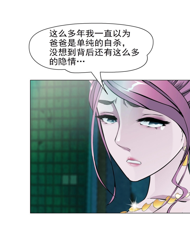 第43话 43.往事真相（1） 第 30 页