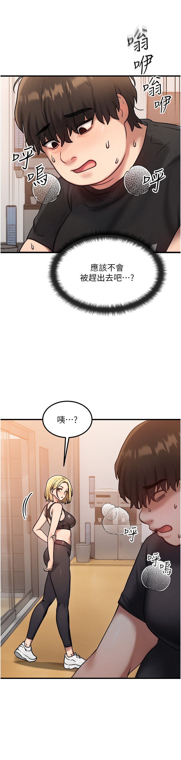 第7话 - 终于可以那个了… 第 11 页