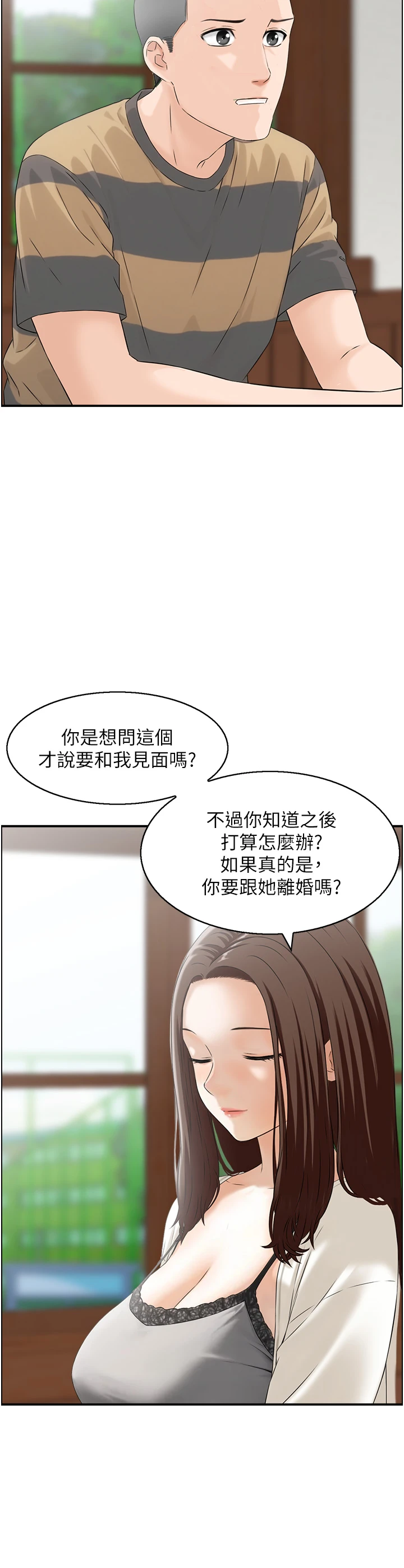 第3话 - 与朋友夫妇的出游 第 4 页