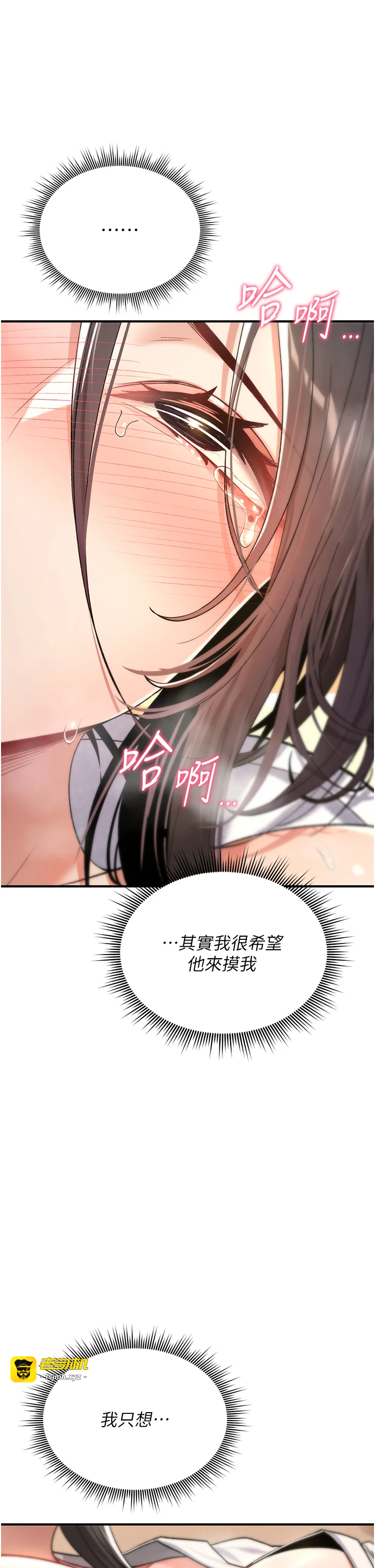 第7话 - 把套子夹掉的极品名器 第 41 页
