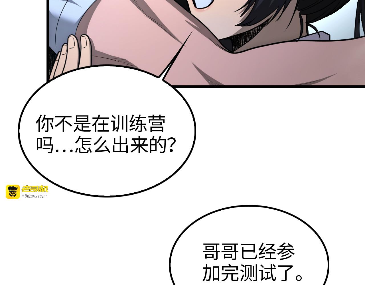 第3话 测试副本 第 97 页