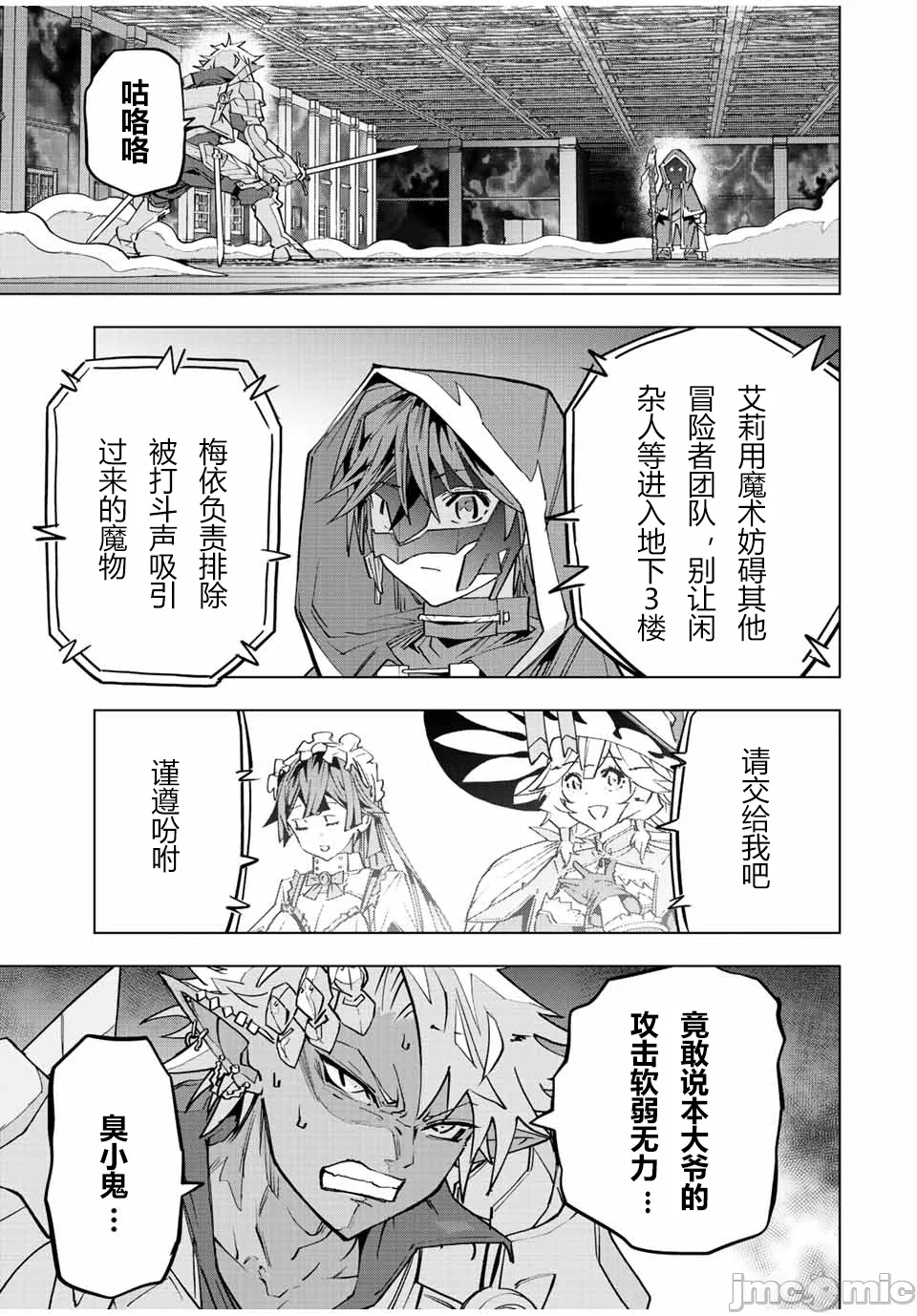 被信赖的伙伴在地下城深处追杀依靠恩惠『无限扭蛋』召唤等级9999的同伴们向世界和原队友復仇还要再补上一句『活该！』 [曲终之时个人汉化] [明镜シスイ、大前贵史] 信じていた仲间达にダンジョン奥地で杀されかけたがギフト『无限ガチャ』でレベル9999の仲间达を手に入れて元パーティーメンバーと世界に復讐&『ざまぁ!』します! 第60话 - 11